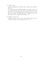 [소비자행동] 개인화 커뮤니티 분석 -후발주자로서의 대응 전략(미니홈피 블로그 1인 미디어)-11