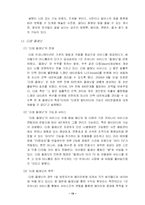 [소비자행동] 개인화 커뮤니티 분석 -후발주자로서의 대응 전략(미니홈피 블로그 1인 미디어)-12