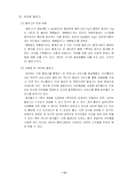 [소비자행동] 개인화 커뮤니티 분석 -후발주자로서의 대응 전략(미니홈피 블로그 1인 미디어)-14
