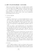 [소비자행동] 개인화 커뮤니티 분석 -후발주자로서의 대응 전략(미니홈피 블로그 1인 미디어)-15