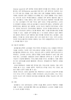[소비자행동] 개인화 커뮤니티 분석 -후발주자로서의 대응 전략(미니홈피 블로그 1인 미디어)-16