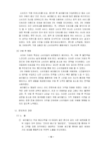 [소비자행동] 개인화 커뮤니티 분석 -후발주자로서의 대응 전략(미니홈피 블로그 1인 미디어)-17