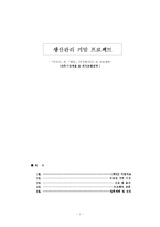 [생산관리] `다시다`와 `햇반`의 수요예측-1