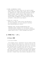 미샤 마케팅전략-19