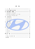 [졸업논문][경영학] 성공적인 해외진출 전략 -현대자동차의 인도 진출 사례-2