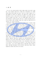 [졸업논문][경영학] 성공적인 해외진출 전략 -현대자동차의 인도 진출 사례-3