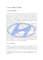 [졸업논문][경영학] 성공적인 해외진출 전략 -현대자동차의 인도 진출 사례-4