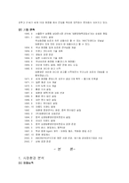 [국제마케팅](주)태평양의 중국진출 성공전략-4