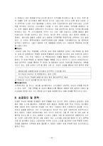 [국제마케팅](주)태평양의 중국진출 성공전략-14