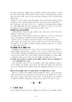[국제마케팅](주)태평양의 중국진출 성공전략-16