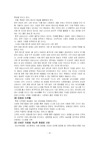 [국제마케팅](주)태평양의 중국진출 성공전략-18