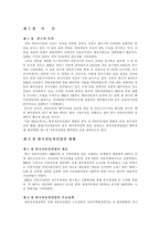 [국제경영전략] 현대기아자동차의 중국진출 사례-2