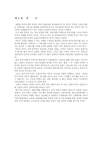 [국제경영전략] 현대기아자동차의 중국진출 사례-14