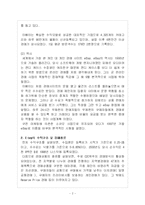 [국제경영학] 이베이 E-bay의 글로벌경영 성공사례 분석-2