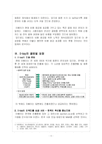 [국제경영학] 이베이 E-bay의 글로벌경영 성공사례 분석-4