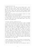 [국제경영학] 이베이 E-bay의 글로벌경영 성공사례 분석-5