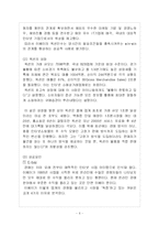 [국제경영학] 이베이 E-bay의 글로벌경영 성공사례 분석-6