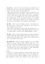 [국제경영학] 이베이 E-bay의 글로벌경영 성공사례 분석-7