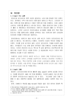 [국제경영학] 이베이 E-bay의 글로벌경영 성공사례 분석-9