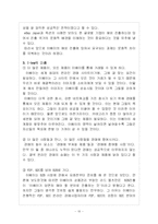 [국제경영학] 이베이 E-bay의 글로벌경영 성공사례 분석-10