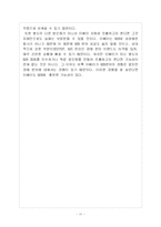 [국제경영학] 이베이 E-bay의 글로벌경영 성공사례 분석-11