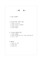 [국제경영학] 이베이 E-bay의 글로벌경영 성공사례 분석-12