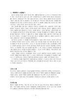 [마케팅] 락앤락 LOCK&LOCK의 신제품개발전략 -하나코비의 집중전략-3