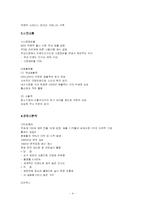 [마케팅] 락앤락 LOCK&LOCK의 신제품개발전략 -하나코비의 집중전략-4
