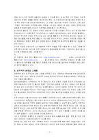 [마케팅] 락앤락 LOCK&LOCK의 신제품개발전략 -하나코비의 집중전략-7