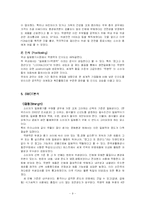 [마케팅] 락앤락 LOCK&LOCK의 신제품개발전략 -하나코비의 집중전략-9