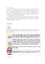 [마케팅] 락앤락 LOCK&LOCK의 신제품개발전략 -하나코비의 집중전략-12