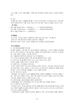[마케팅] 락앤락 LOCK&LOCK의 신제품개발전략 -하나코비의 집중전략-13