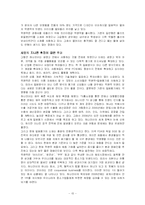 [마케팅] 락앤락 LOCK&LOCK의 신제품개발전략 -하나코비의 집중전략-15