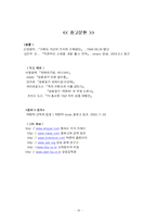 [마케팅] 락앤락 LOCK&LOCK의 신제품개발전략 -하나코비의 집중전략-16
