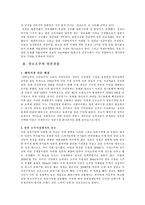 [글로벌마케팅] 진로소주 진로재팬 국제마케팅사례-5