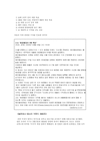 [미샤의 성공마케팅] 마케팅 믹스와 STP 분석에 의한 저가 화장품의 성공전략-5
