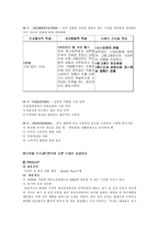 [미샤의 성공마케팅] 마케팅 믹스와 STP 분석에 의한 저가 화장품의 성공전략-11