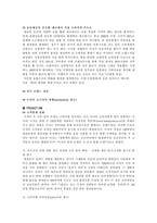 [미샤의 성공마케팅] 마케팅 믹스와 STP 분석에 의한 저가 화장품의 성공전략-13
