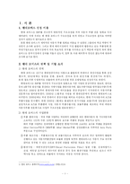 [해외직접투자전략] 한국자동차산업 현대모비스의 중국시장 진출 사례-3