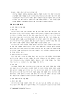 [해외직접투자전략] 한국자동차산업 현대모비스의 중국시장 진출 사례-6