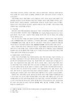 [해외직접투자전략] 한국자동차산업 현대모비스의 중국시장 진출 사례-7