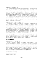 [해외직접투자전략] 한국자동차산업 현대모비스의 중국시장 진출 사례-8