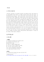 [마케팅] 현대자동차의 신제품 개발 전략 -산타페(싼타페)-2