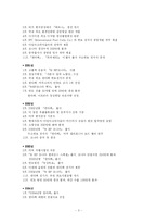[마케팅] 현대자동차의 신제품 개발 전략 -산타페(싼타페)-3