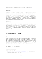 [마케팅] 현대자동차의 신제품 개발 전략 -산타페(싼타페)-9