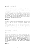 [마케팅] 현대자동차의 신제품 개발 전략 -산타페(싼타페)-10