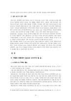 [마케팅] 현대자동차의 신제품 개발 전략 -산타페(싼타페)-15