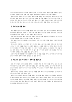 [마케팅] 현대자동차의 신제품 개발 전략 -산타페(싼타페)-16