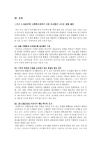 [유통관리] 이마트 E마트 고객관리 분석-12