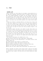 [경영학] 월마트 성공요인 분석-1